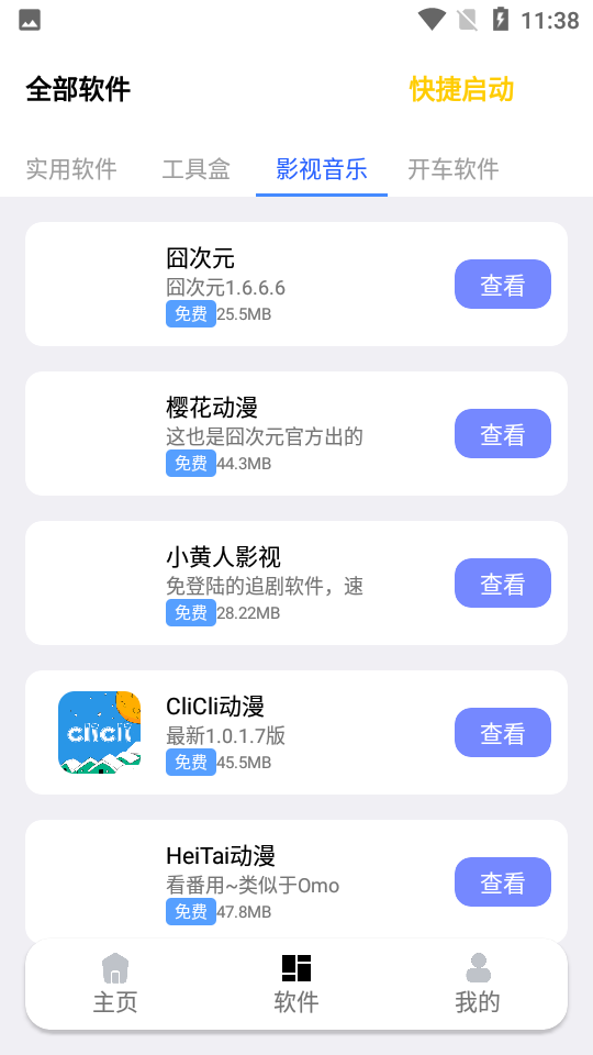 秋叶软件库app免费下载0