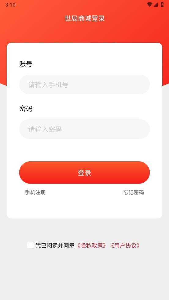 万通达商城App下载1