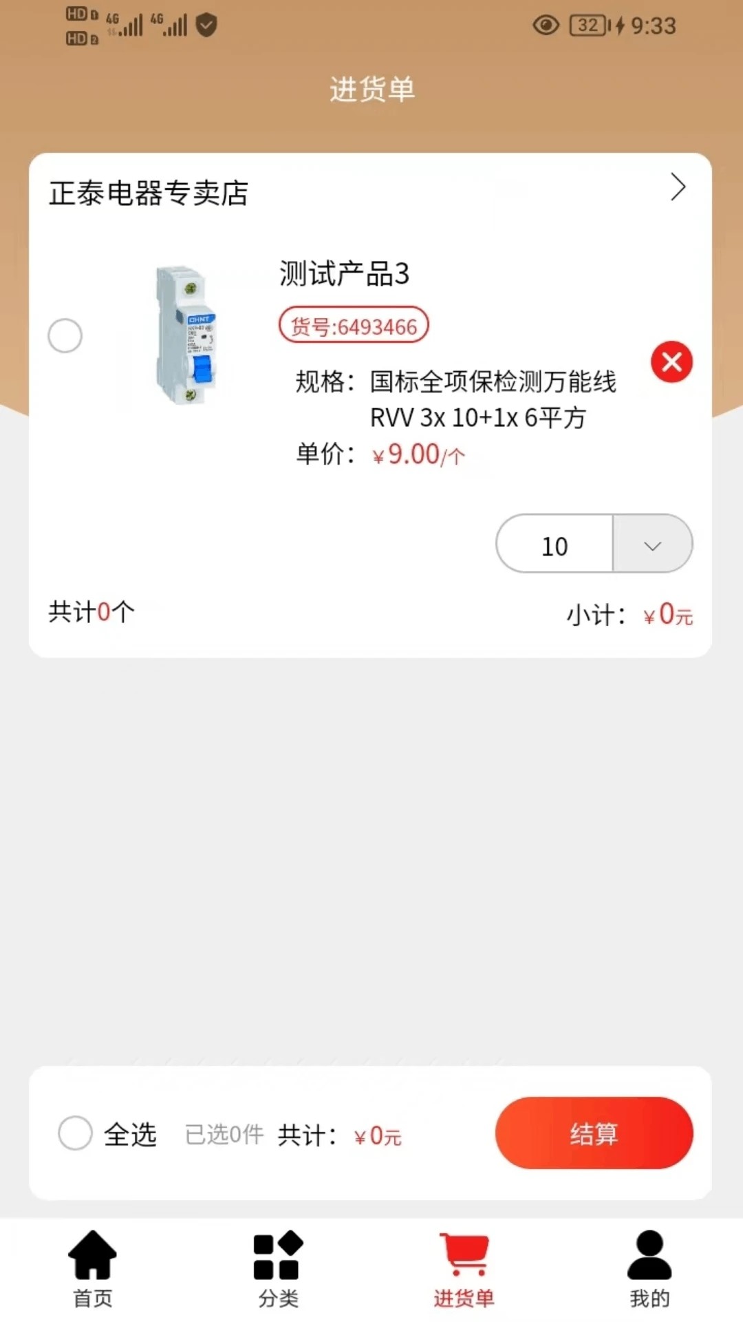 万通达商城App下载0