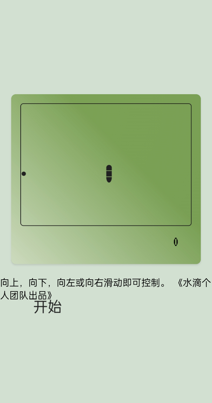 贪吃蛇滑动版截图1