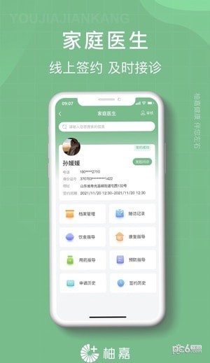 柚嘉健康医生端安卓版下载3