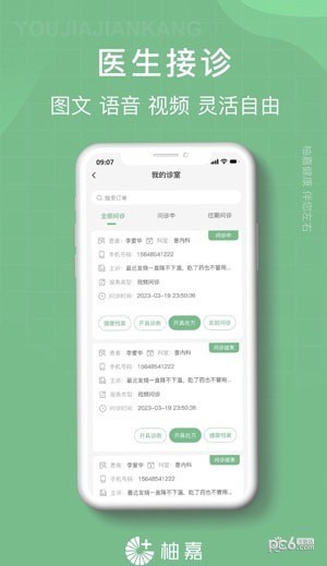 柚嘉健康医生端安卓版下载1