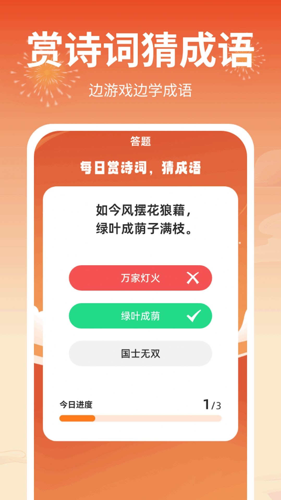 成语答题郎截图4