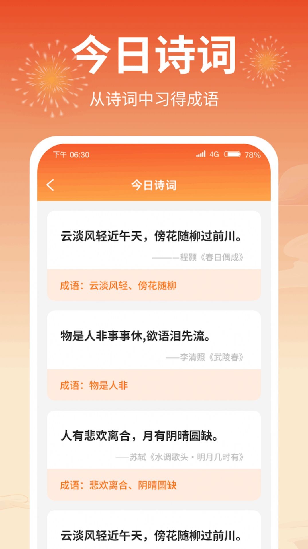 成语答题郎截图3