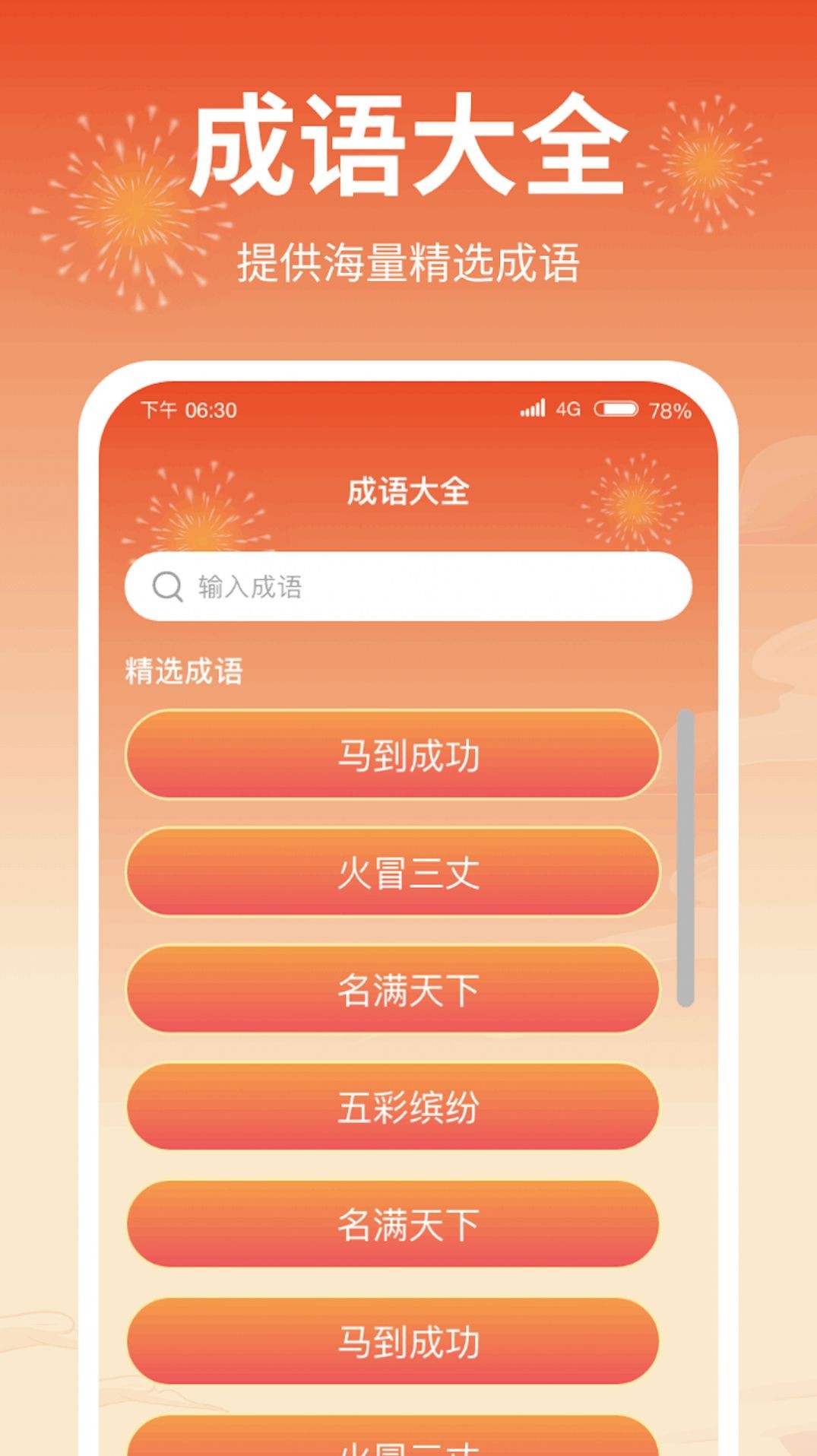 成语答题郎截图1