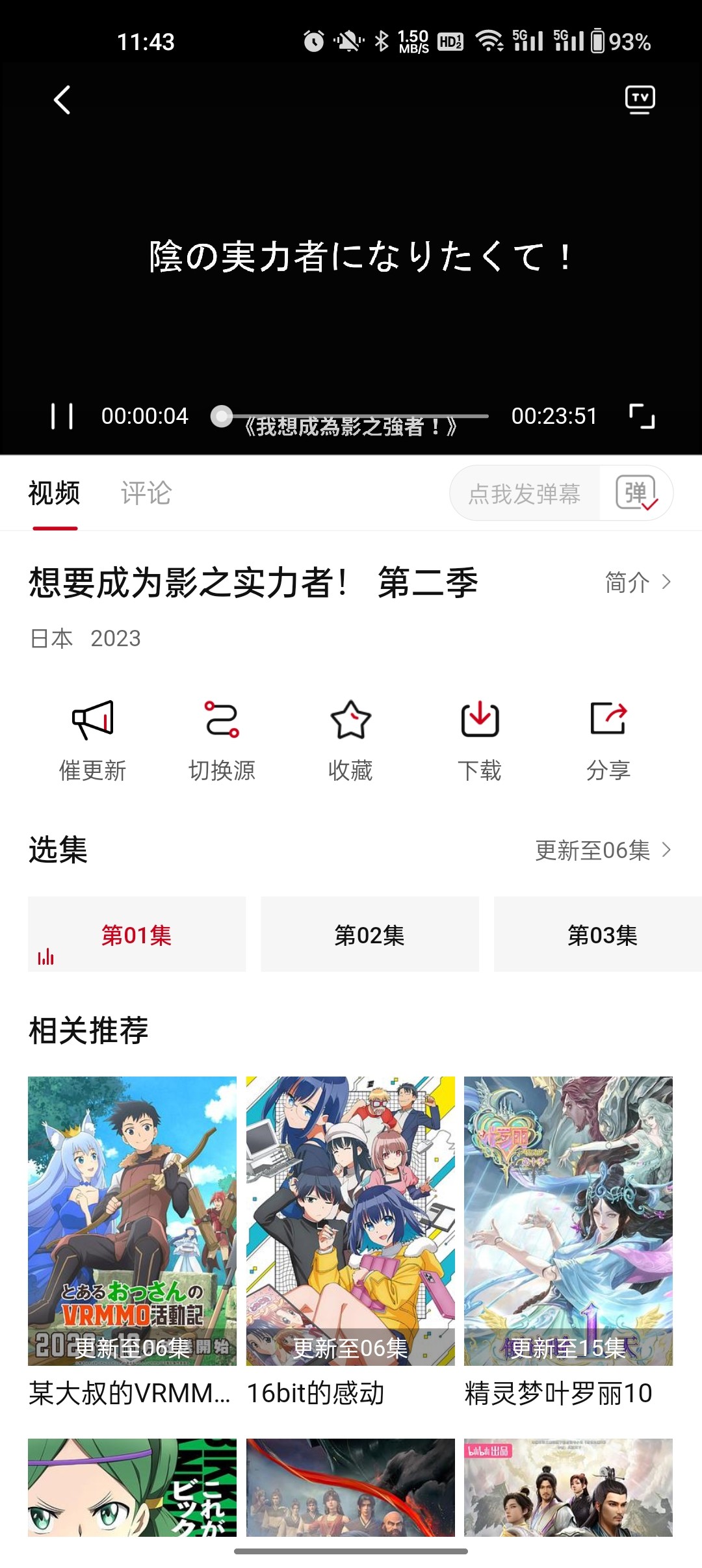 蚂蚁追番安卓版下载1