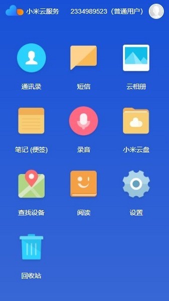 小米云服务下载App下载3