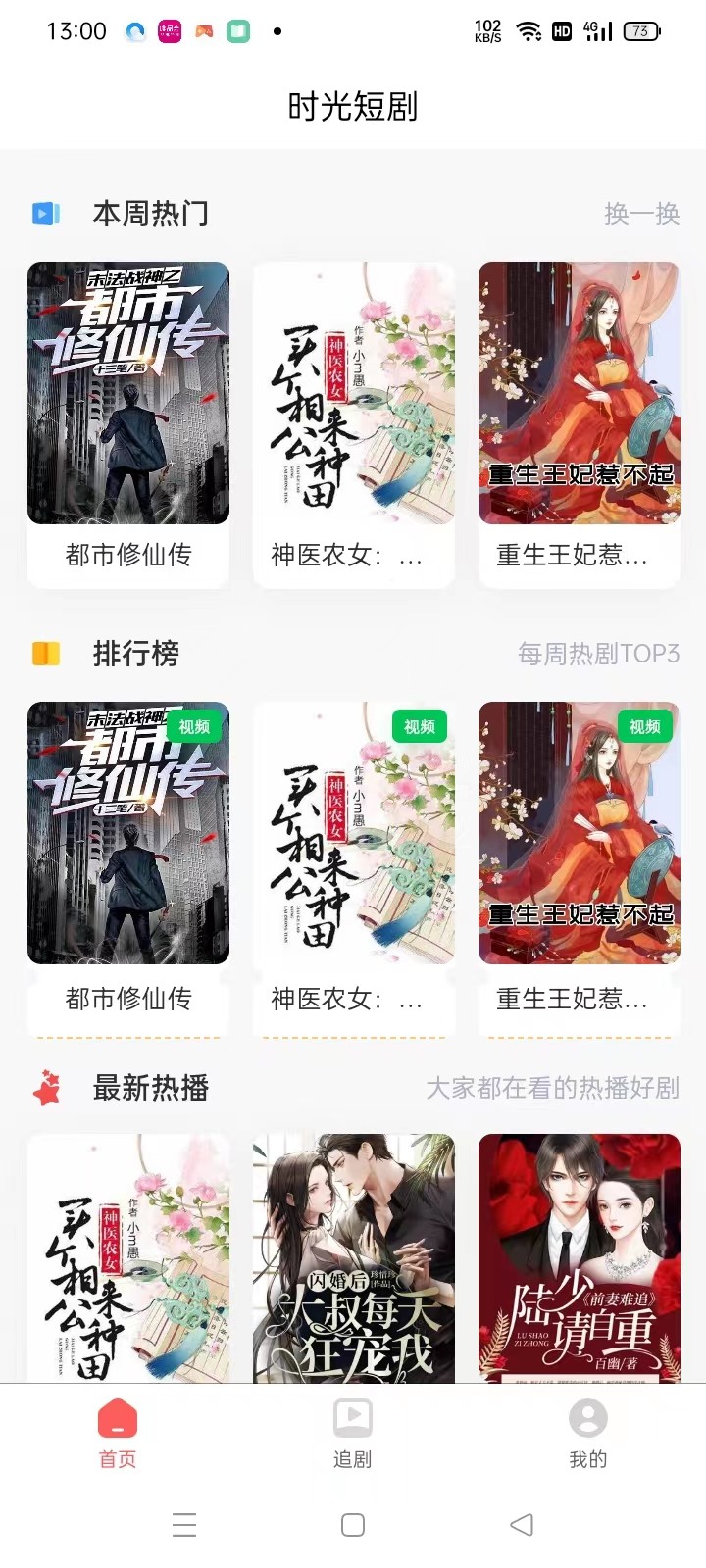 时光短剧截图1