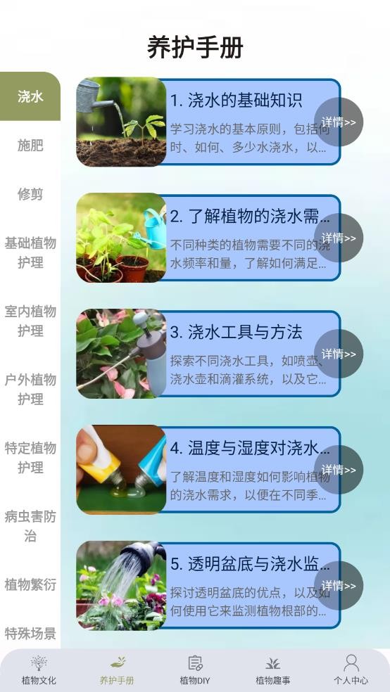 植物小伙伴截图4