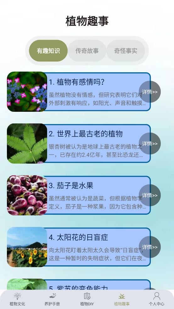 植物小伙伴截图2