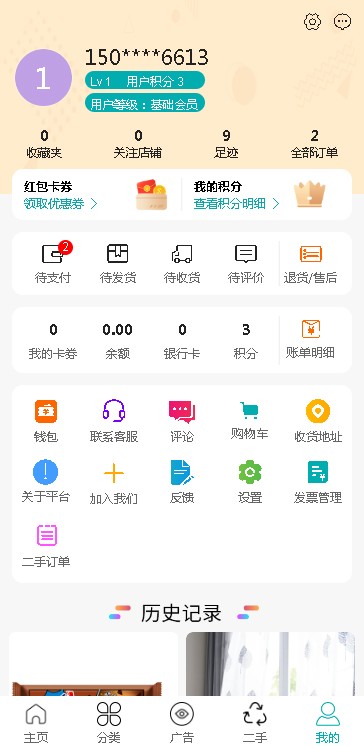 淘如易应用下载2