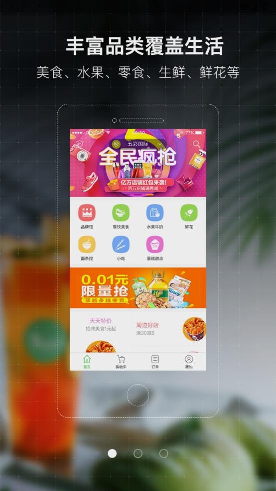 兰卓哇外卖用户端App下载2