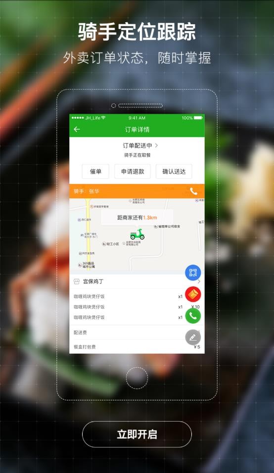 兰卓哇外卖用户端App下载0