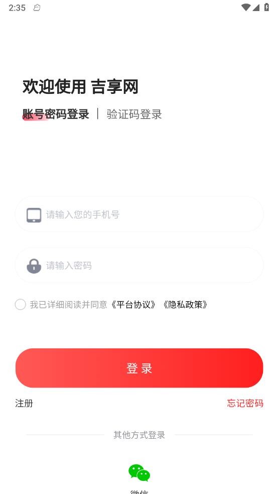 吉享网全网通用版0