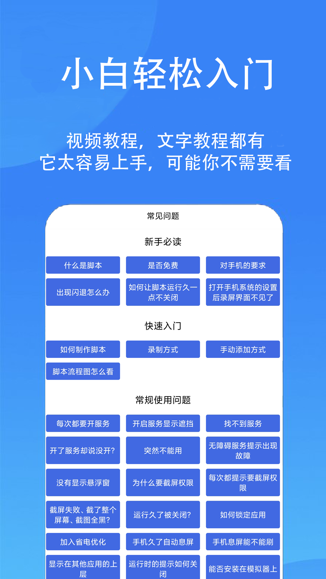 触控精灵清新版App下载3