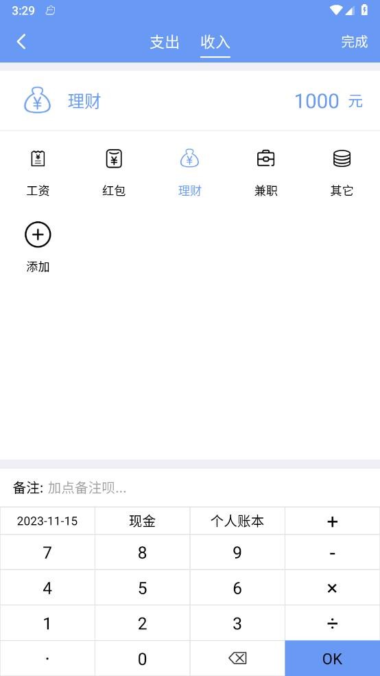 边焦记账安卓版app免费下载2