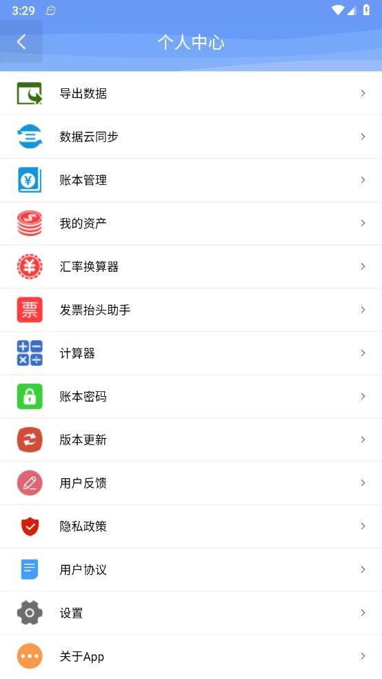 边焦记账安卓版app免费下载1