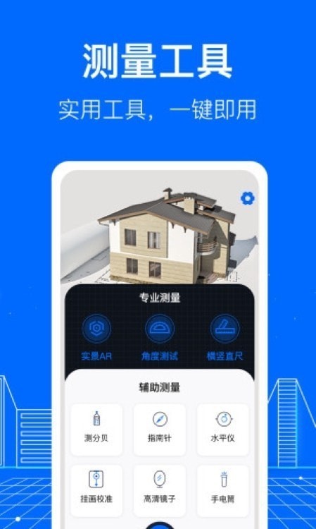 精准测距仪大师apk下载手机版2