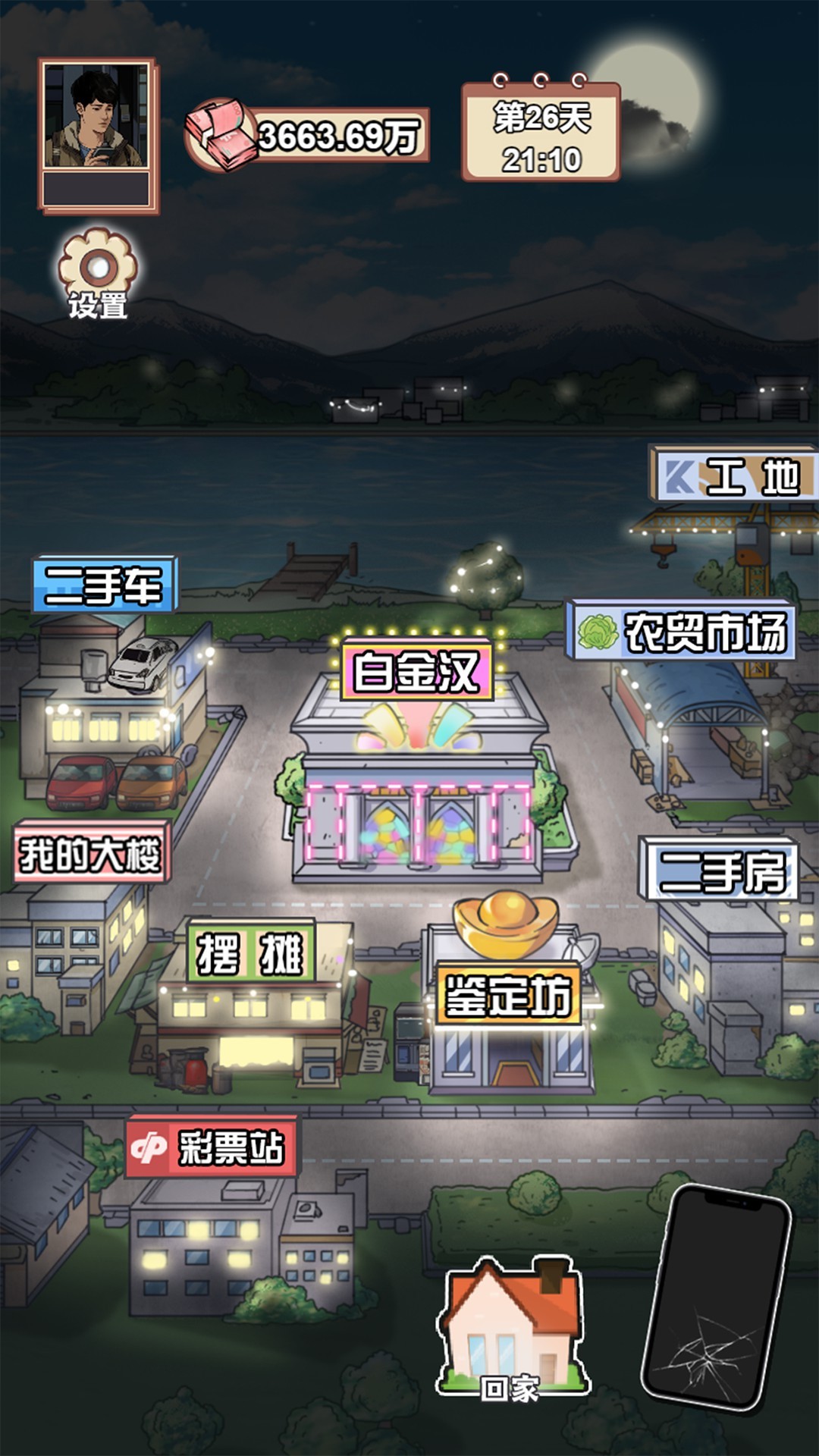 男人逆袭之光截图1