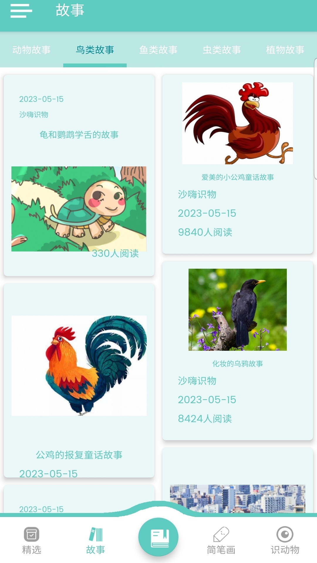 沙嗨识物无广告手游app1