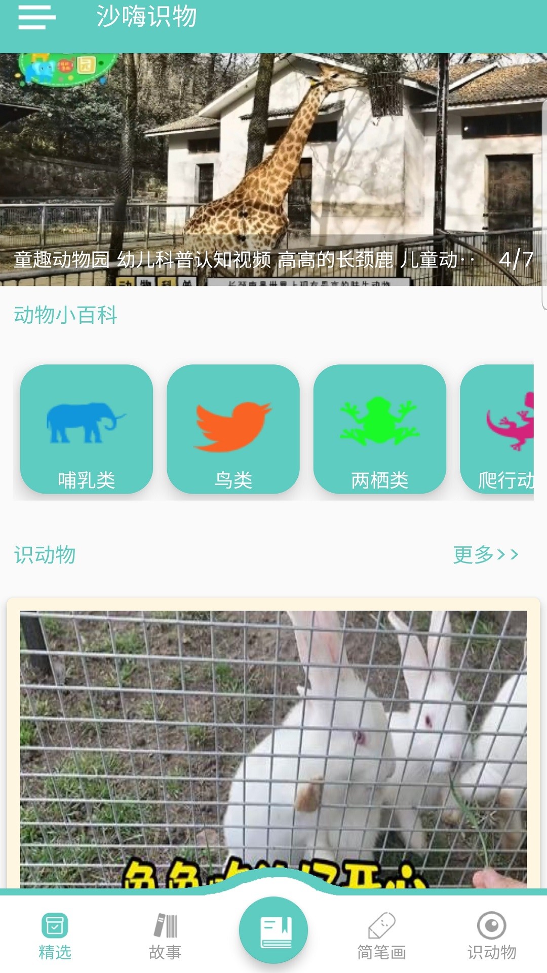 沙嗨识物无广告手游app0