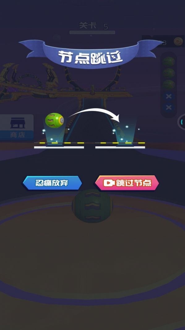 球球马拉松截图2
