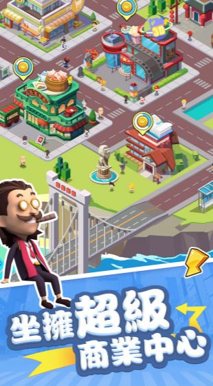 玩赚大都会截图4