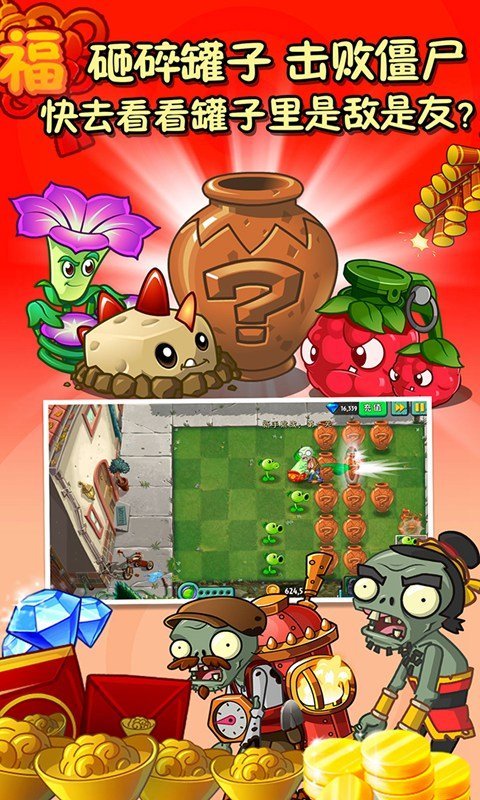 pvz2植物大战僵尸分享版0