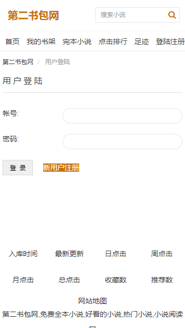 第二书包网2