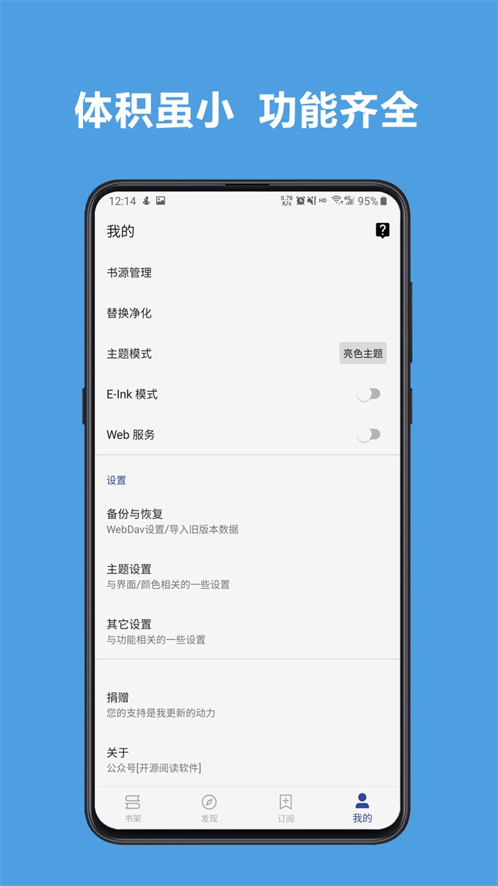 阅读开源app截图3