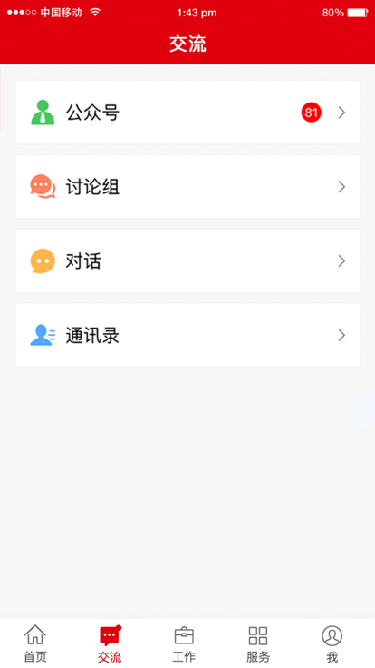 冀先锋号截图3