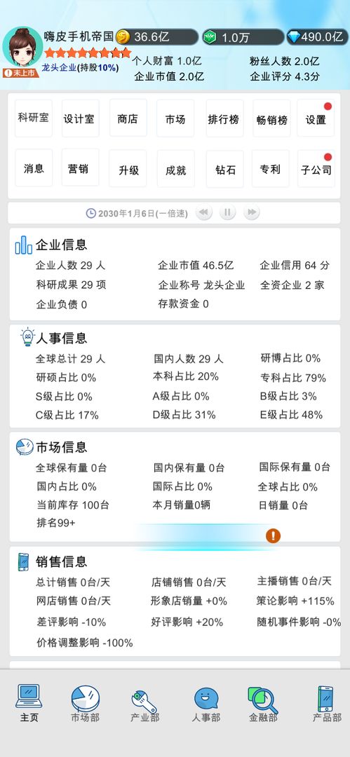 国产手机帝国免广告版免费下载9