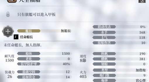 《风帆纪元》大型福船皇家太阳号推荐