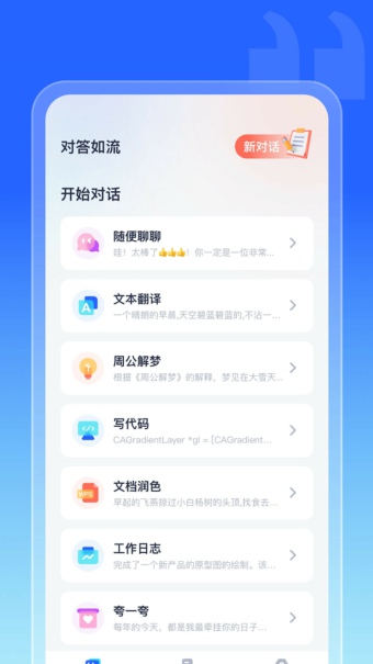 对答如流截图4