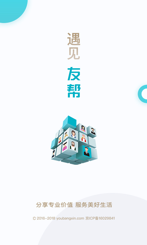 友帮App1