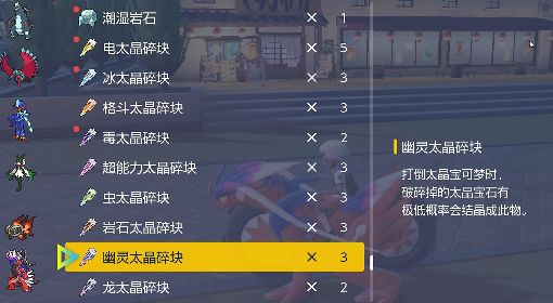 《宝可梦朱紫》太晶属性转换教程 宝可梦朱紫怎么转换太晶属性