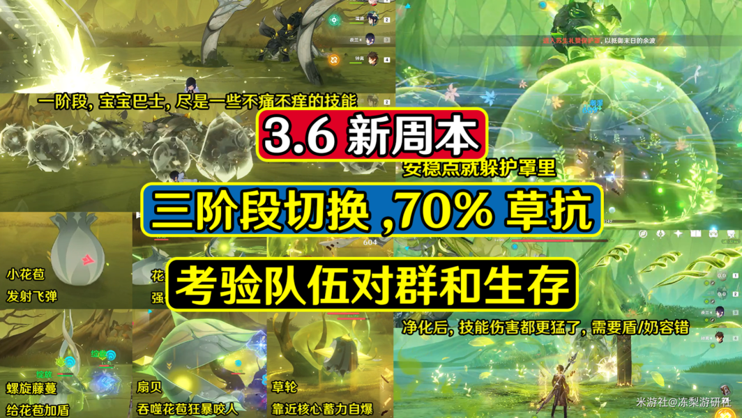 原神3.6周本BOSS攻略