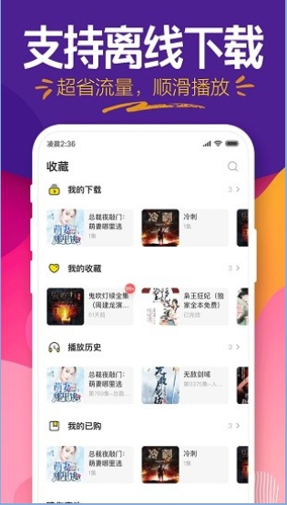 趣听小说截图1