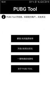 pubgtool120帧截图1