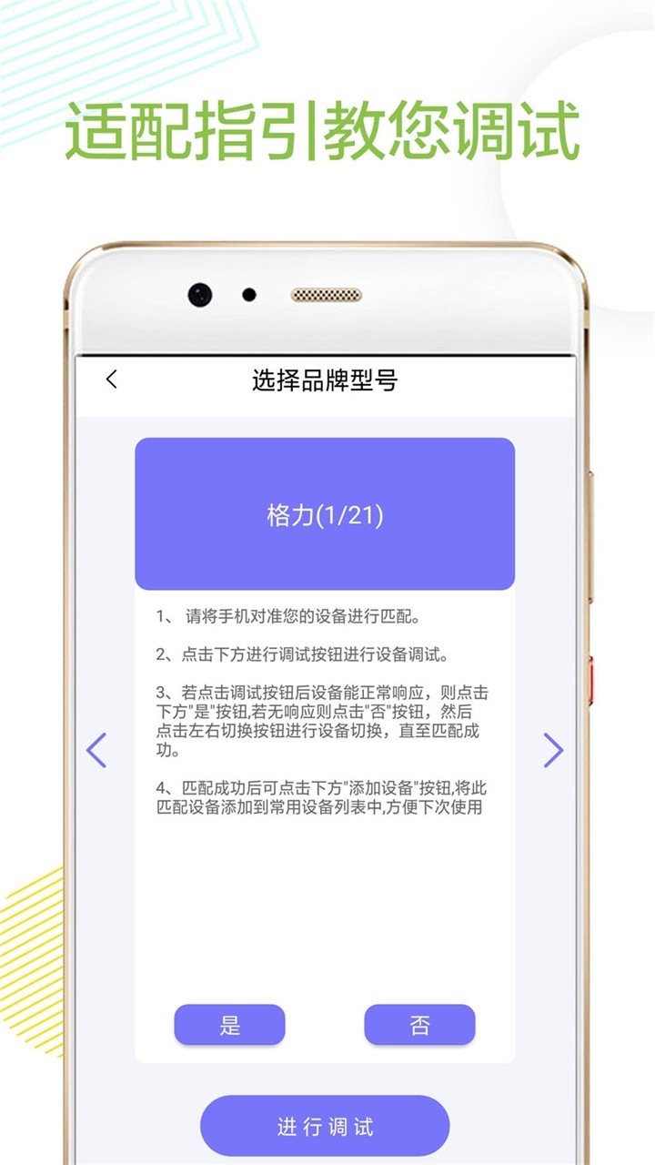 万能红外遥控器截图3