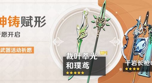 《原神》3.4版神铸赋形武器池一览