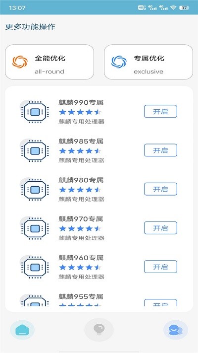 星辰助手app3