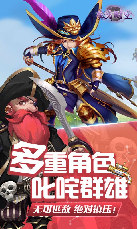 魔方时空H5最新版1