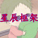 星辰框架免root不闪退下载