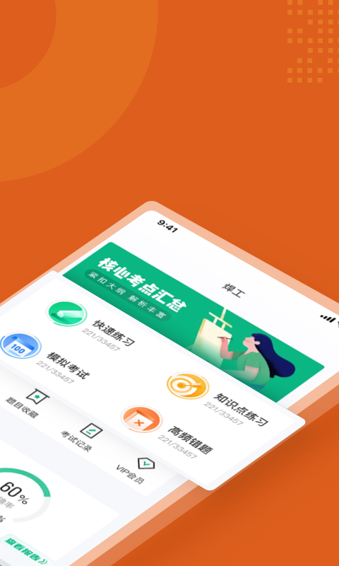 焊工考试题库app截图3