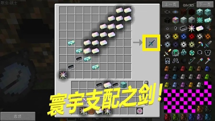 我的世界寰宇支配之剑合成表 寰宇支配之剑指令召唤