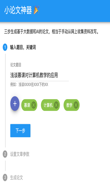 小论文神器截图1