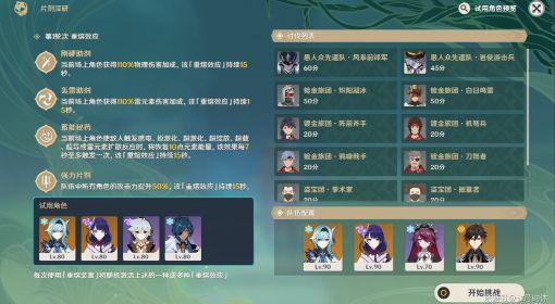 《原神》片剂深研第二关配队推荐与试用角色简析