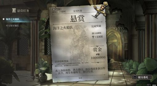 《风帆纪元》黑海之火悬赏任务攻略 黑海之火任务怎么触发