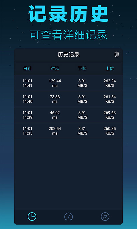 测网速大师截图3